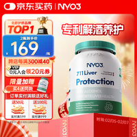 NYO3711解酒护肝胶囊60粒酒前酒后姜黄素喝酒应酬 海外