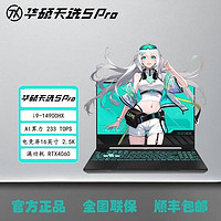 华硕 ASUS 天选5Pro 酷睿i9-14900HX 2.5K屏高性能游戏笔记本电脑