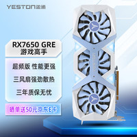 盈通 RADEON RX 7650 GRE 游戏高手 OC 显卡 8GB