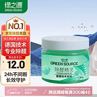 绿之源 GREEN SOURCE 绿之源 除醛精灵 除甲醛果冻魔盒 120g