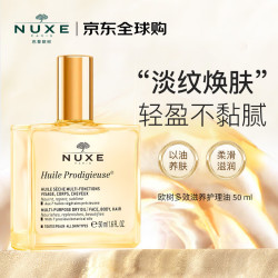 欧树 多效干爽护理油 50ml