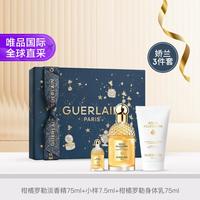 Guerlain娇兰花草水语柑橘罗勒香水身体乳礼盒