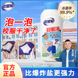 老管家 校服净 爆炸盐彩漂粉 去污渍清洗剂 350g*1瓶 活氧清洁