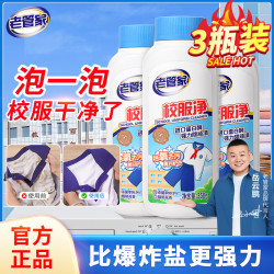 老管家 校服净爆炸盐彩漂粉去污渍 清洗剂去油渍衣服 洗衣亮白增艳清洁剂 350g*3瓶【量贩装】