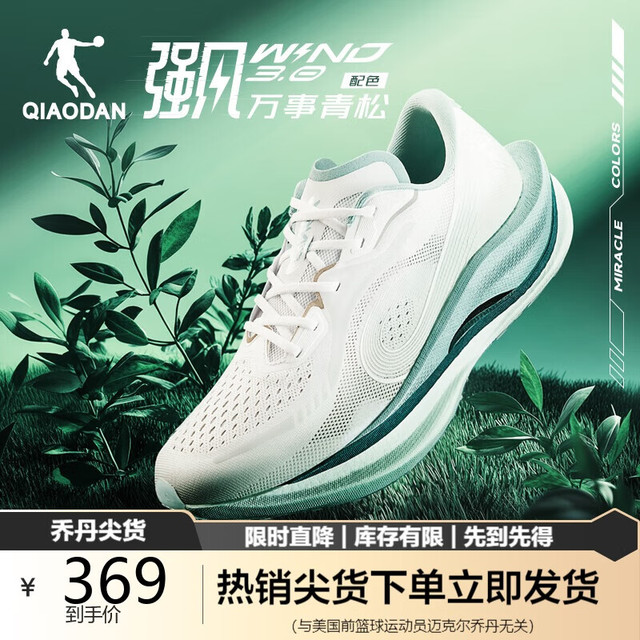 乔丹 强风3运动鞋男鞋马拉松竞速训练鞋减震跑鞋男 乔丹白/雪雾绿