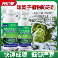 海尔曼 植物防冻剂防寒冻害保护液果树大蒜白菜花卉苗木通用农作物抗冻剂