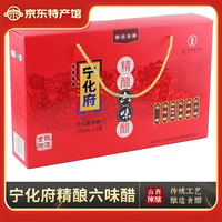 宁化府精制陈酿六味醋礼盒230mlx6瓶山西特产老陈醋