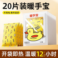 度斯 暖手宝自发热贴手握暖手蛋迷你一次性热敷发热包暖宝宝学生家用 自发热暖手宝