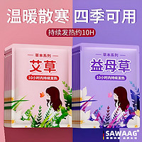 飒望 德国品质暖宝宝暖贴痛经女生用热敷发热贴大姨妈艾草生姜贴暖足暖 3合一 30片