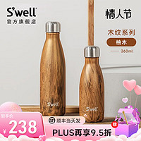 S'well swell 四维 柚木 260ml 24期免息