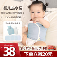 鑫郝 婴幼儿童注水热水袋暖肚子二月闹热敷暖水腰袋神器 缓解肠胀气 小号/淡蓝纯色0-6个月使用
