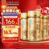 同仁堂 Tongrentang Chinese Medicine北京同仁堂 Tongrentang Chinese Medicine 灵芝孢子油软胶囊 增强免疫力中老年补品滋补礼盒探病 灵芝孢子油胶囊3【三萜16.3%高含量】
