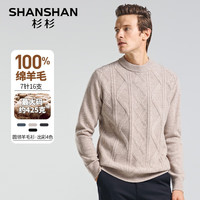 杉杉（SHANSHAN）SHANSHAN杉杉纯羊毛衫男冬季绵羊毛加厚保暖男士中青年毛衣 米驼色 L (175) /175