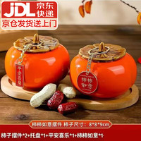 xunlu巡鹿乔迁之喜搬家新房入伙仪式装饰品摆件新居入宅布置用品全套装 事事柿柿如意陶瓷柿子罐一对 新家必备套装高档实用
