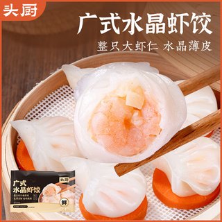  TOP CHEF/头厨 手作水晶虾饺皇 儿童早餐食品  港式水晶虾饺皇（个大才称皇） 袋装 160g