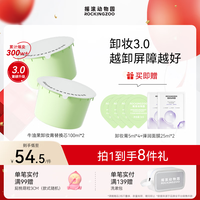 Rocking zoo/摇滚动物园 乳化快 卸妆膏 替换芯 220ml