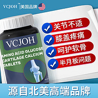 VCJOH 美国品牌氨糖软骨钙片到手3瓶