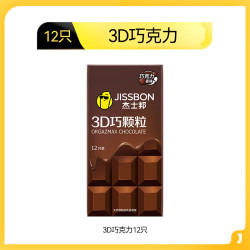 杰士邦 jissbon 【3D巧颗粒】巧克力情趣安全套 12只