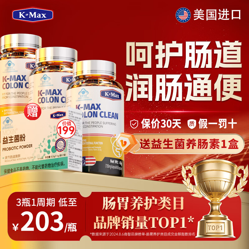康麦斯【假一罚十】kmax康麦斯第七代倍能清润肠通便伊能清胶囊成人排便 3瓶周期装【顽固便秘推荐】