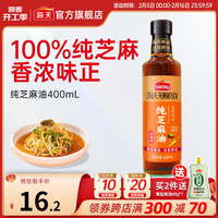 海天天赐良谷芝麻香油物理压榨蘸料家用香气醇厚香油辣拌土豆丝家用调味