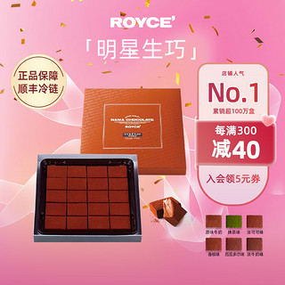 ROYCE'若翼族生巧克力制品零食礼盒装 淡牛奶味 125g