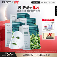 珀莱雅（PROYA） 小球藻面膜补水保湿清洁玻尿酸护肤化妆品 【莹润保湿】小球藻面膜18片