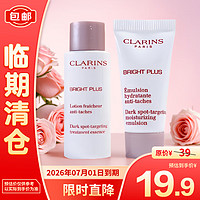 娇韵诗（CLARINS）焕白透亮淡斑乳液5ml+柔肤水10ml 水乳套组