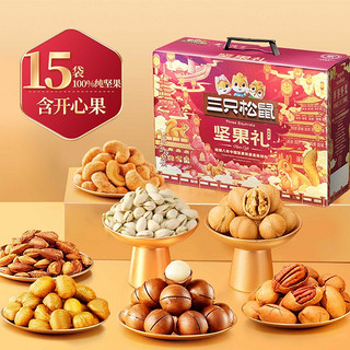 三只松鼠鼎紫款新货【1858g】春节休闲零食坚果礼盒