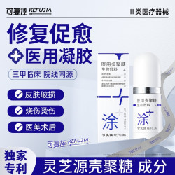 可复佳 kefujia 医用多聚糖生物敷料凝胶型 15g 激光术后烧烫光子微整愈合