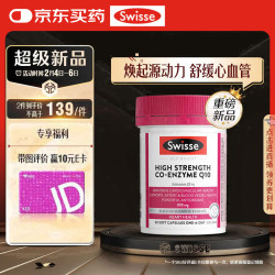 斯维诗 强健心肌保护心脏心血管 辅酶Q10软胶囊