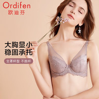 欧迪芬（Ordifen）内衣女性感蕾丝大胸显小薄款文胸透气包容不跑杯承托侧收副乳胸罩