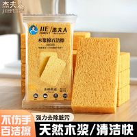 百亿补贴：杰夫人 木浆洗碗海绵毛巾 柔软加厚吸水刷碗神器 厨房清洁百洁布