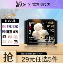 kotex 高洁丝 女性卫生巾套装集结蜜桃夜安裤臻选多系列组合姨妈巾 臻选190mm10片