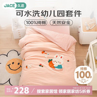 JACE 幼儿园被子全棉三件套宝宝七件套可水洗宿舍多件套萝卜小兔