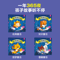 365夜睡前故事全4册宝宝睡前故事书婴儿早教启蒙儿童故事书籍大全0-1一2-以上幼儿园大中小班认知幼儿绘本阅读物经典童话图书