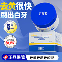 ehd 身体护理套装牙粉去黄洗白减少异味牙渍牙菌斑清新口气