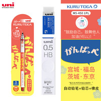 三菱铅笔 uni三菱自动铅笔 Kuru Toga加油方言款M5-450铅芯自动旋转活动铅笔不易断铅 东京方言笔+铅芯+橡皮组合