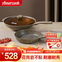 阿米尔 Amercook 不粘锅具套装 炒锅32cm+煎锅无盖 2件套