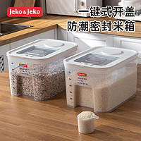 Jeko&Jeko 米桶密封防虫米箱 20斤 白色2个装 防虫盒+量米杯