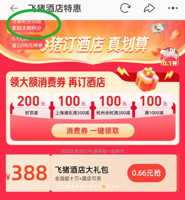 叠加额外积分赠送!成本每晚200+刷万豪Q1双倍房晚!常州金坛万枫酒店1晚