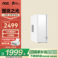 AOC 酷睿i5办公商用家用台式电脑主机（12代i5-12400F 16G 512G 4G独显 商务键鼠 三年上门） 单主机