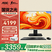 AOC 大师926 23.8英寸高清办公一体机电脑台式主机(14代i5-14400 16G 512GSSD 双频WiFi ) 黑