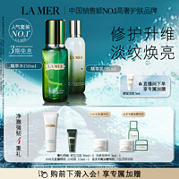 LA MER 海蓝之谜 精萃水乳套装