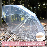 博沃尼克16骨雨伞透明伞纤维骨抗风自动纯色POE伞简约纯色成人便捷长柄伞 16骨透明雨伞