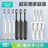 恐龙医生 PROTEFIX 折叠便携牙刷牙膏套装12件