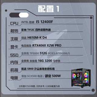 百亿补贴：12400F+电竞叛客RTX4060+16G内存+512G硬盘doy游戏主机电脑整机