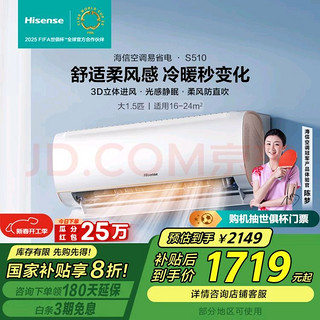 海信 Hisense 速冷热系列 KFR-35GW/S510-X1 新一级能效 壁挂式空调 大1.5匹