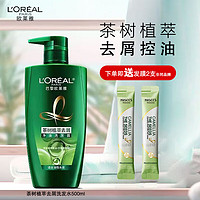 移动端、京东百亿补贴：L'OREAL PARIS 欧莱雅洗发水500ml洗发露润发乳洗护套装止痒控油柔顺滋养茶树植萃