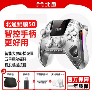 百亿补贴：北通 鲲鹏50游戏手柄电脑pc无线switch蓝牙手机黑神话燕云十六声