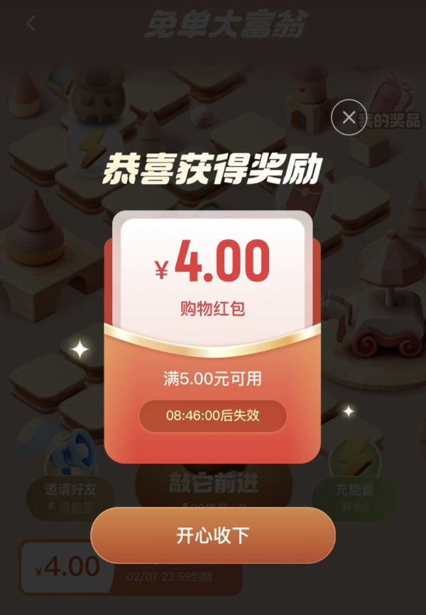 淘宝 乐动力免单富翁 玩游戏领随机红包/优惠券等